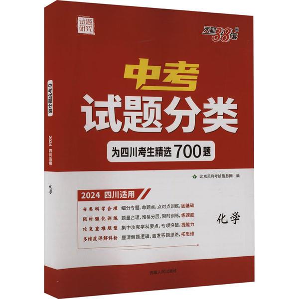 (2024)化学--中考试题分类·四川