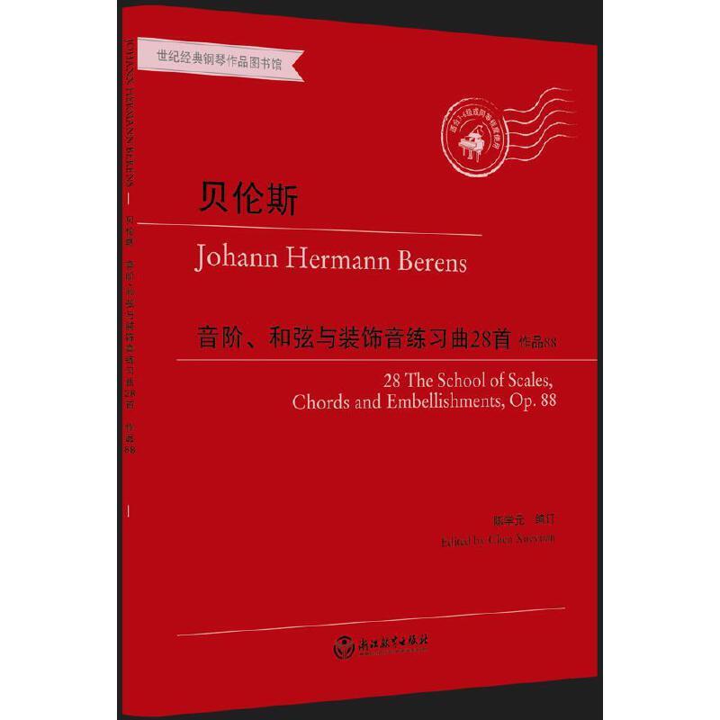 贝伦斯 音阶、和弦与装饰音练习曲28首:作品88:op.88