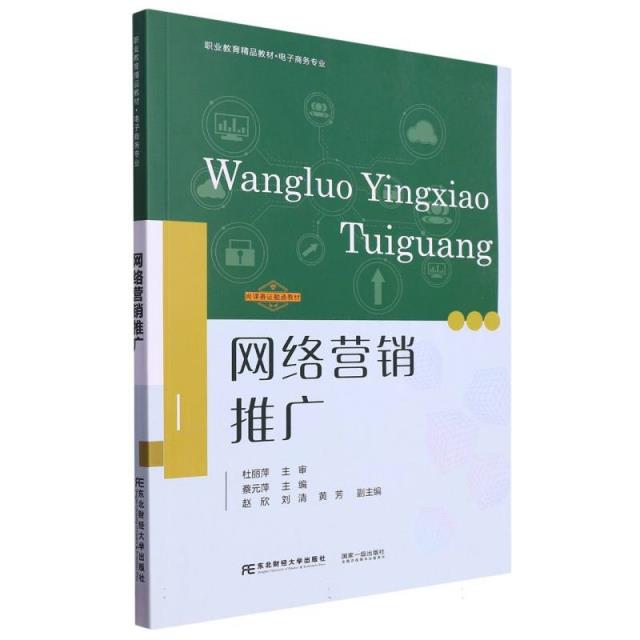 网络营销推广:::