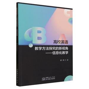 高校英語教學方法探究的新視角—信息化教學