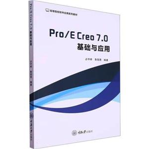 PRO/E  CREO 7.0Ӧ