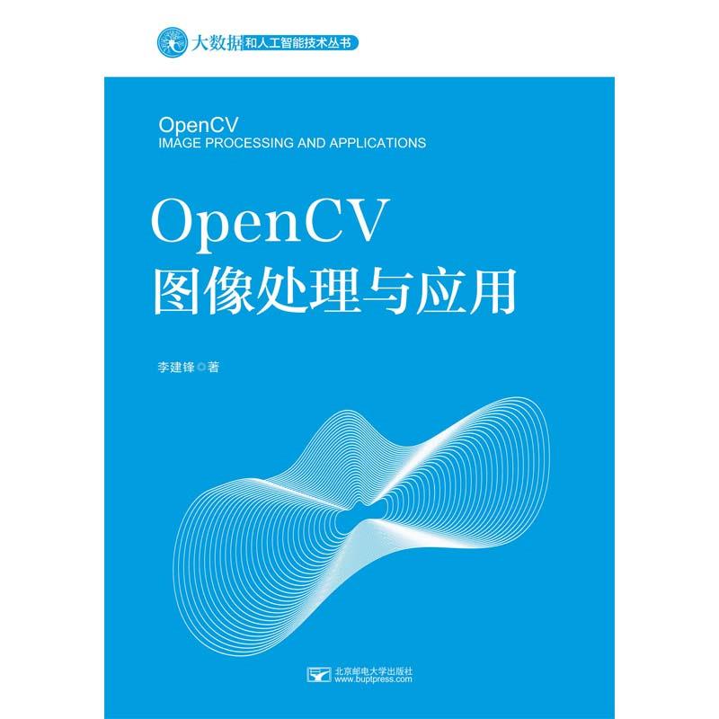 OpenCV图像处理与应用