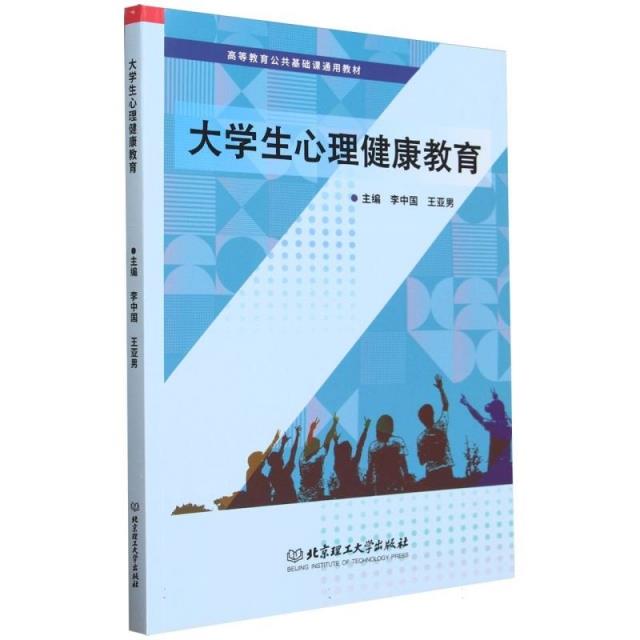 大学生心理健康教育