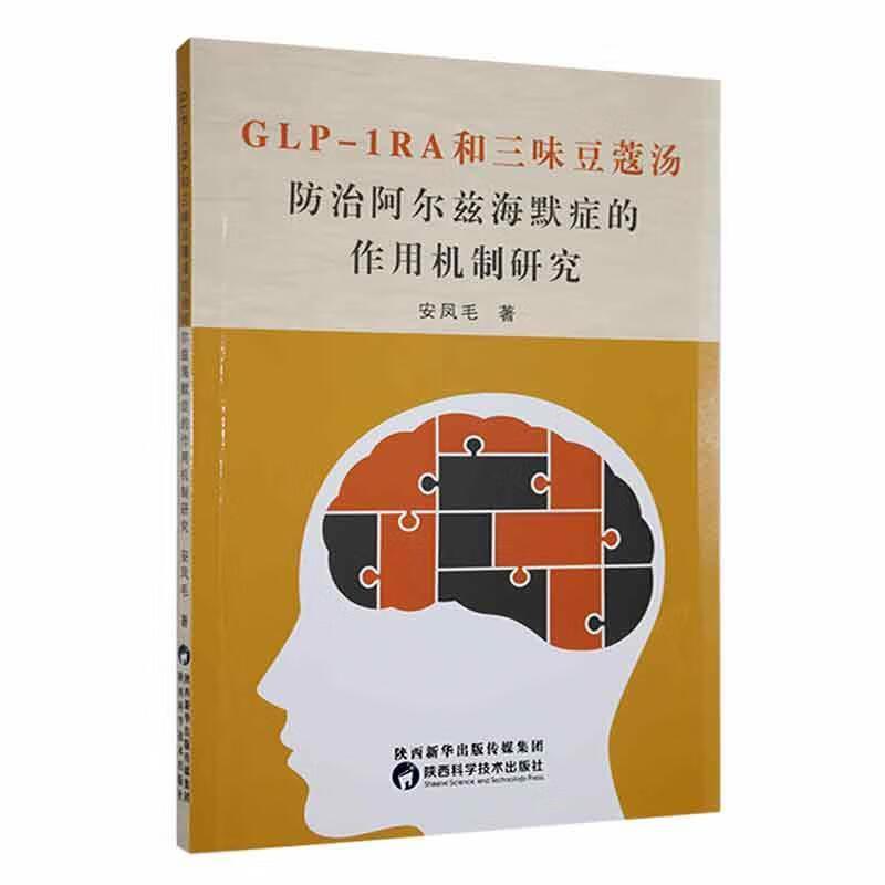 防治阿尔兹海默症的作用机制研究