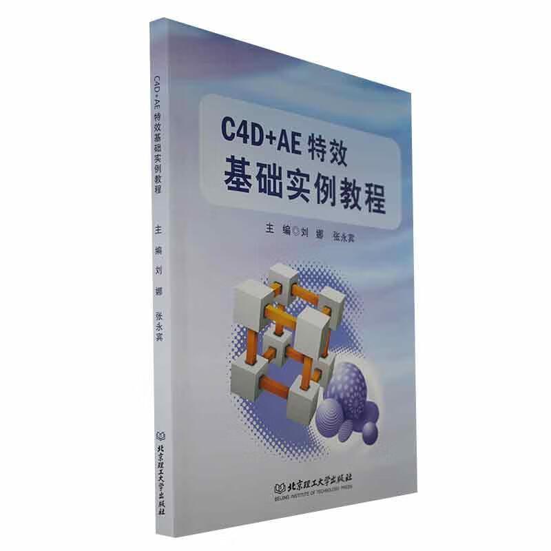 C4D+AE特效基础实例教程