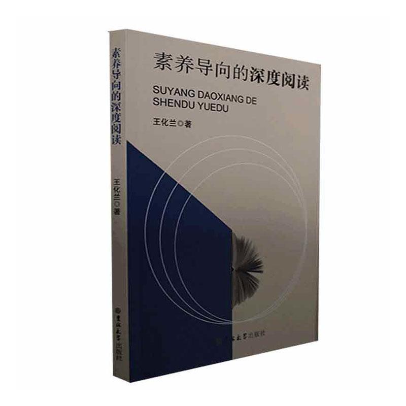素养导向的深度阅读