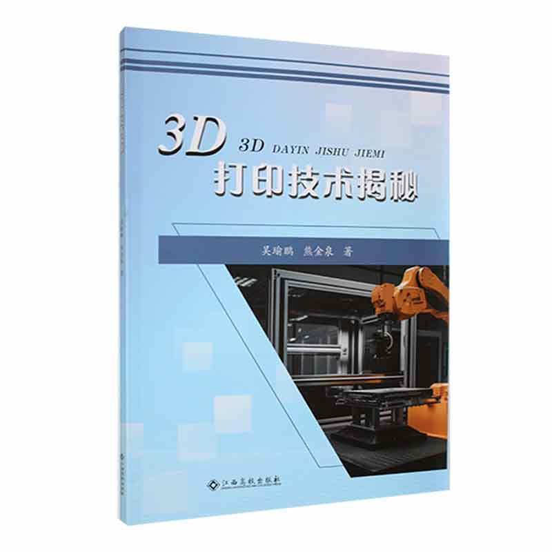 3D打印技术揭秘