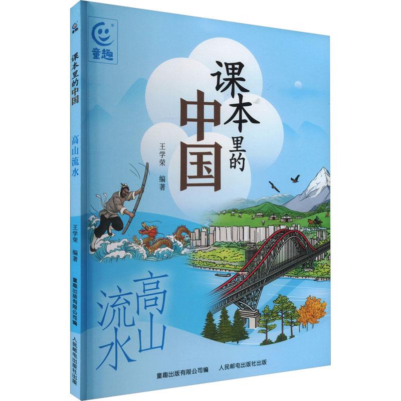 课本里的中国 高山流水