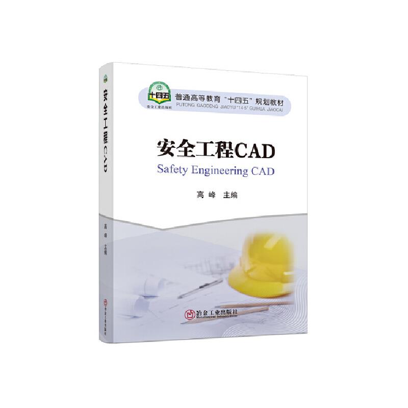 安全工程CAD