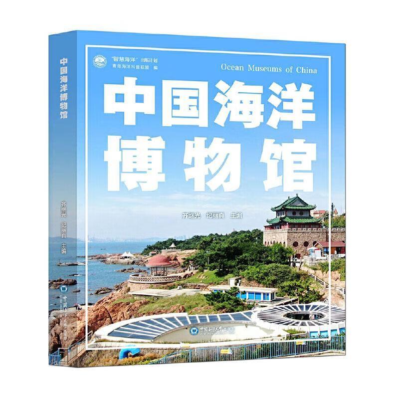 中国海洋博物馆