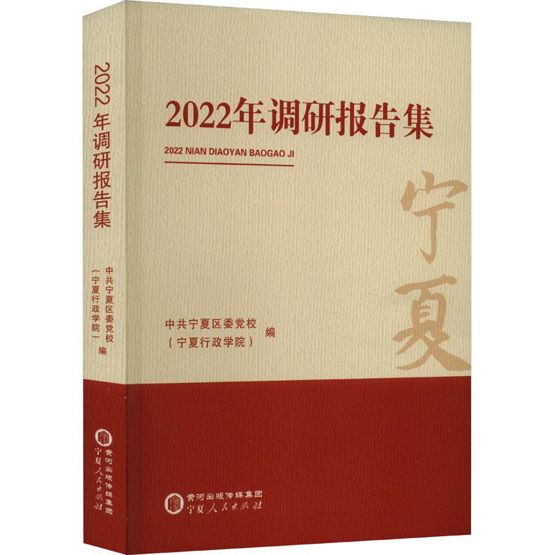 2022年调研报告集