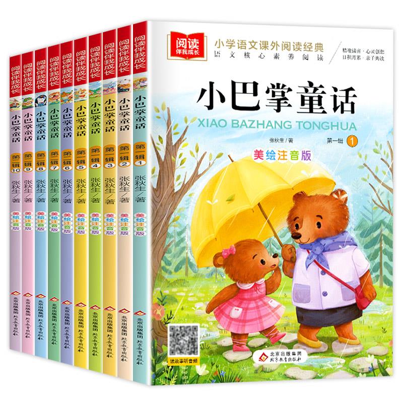 小巴掌童话.第一辑(全5册1-5)