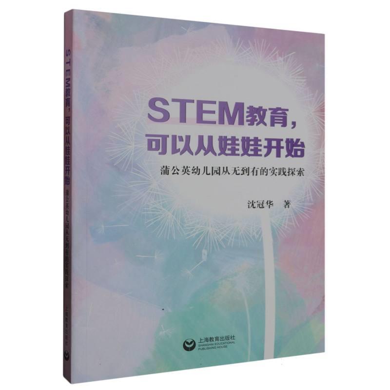 STEM教育,可以从娃娃开始:蒲公英幼儿园从无到有的实践探索