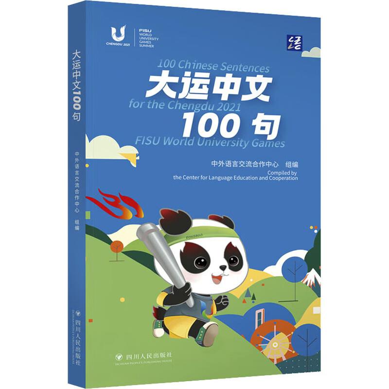 大运中文100句