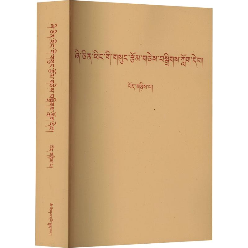 《习近平著作选读》第二卷(藏文)
