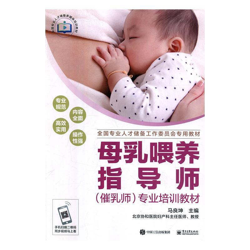 母乳喂养指导书