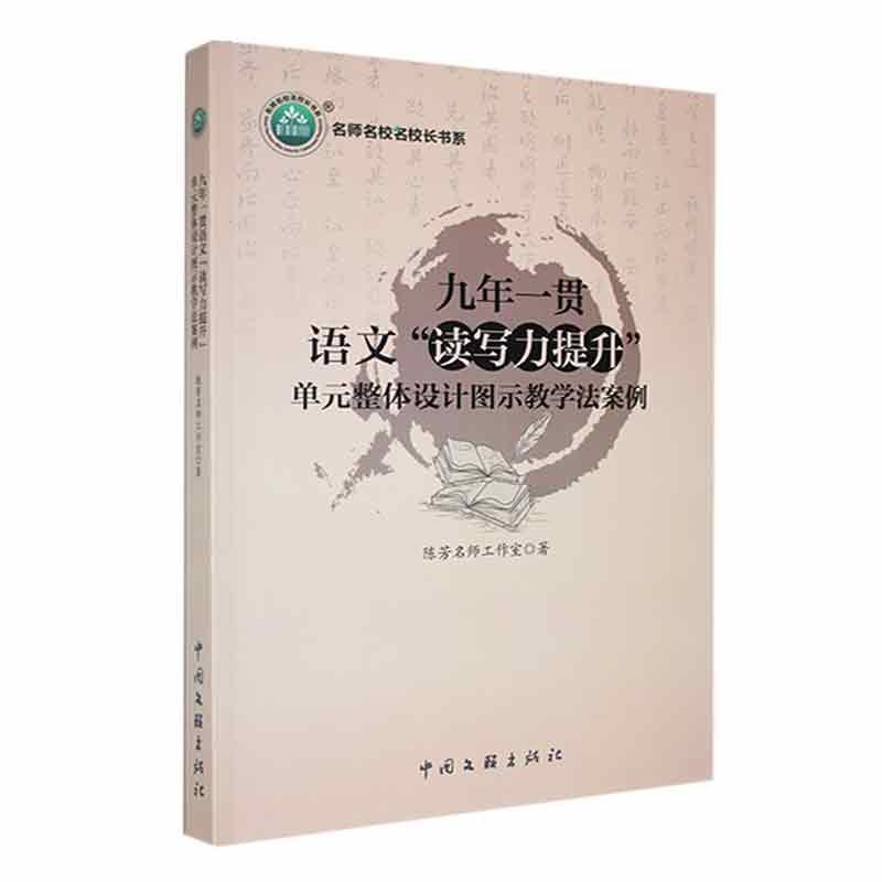 九年一贯语文“读写力提升”单元整体设计图示教学法案例