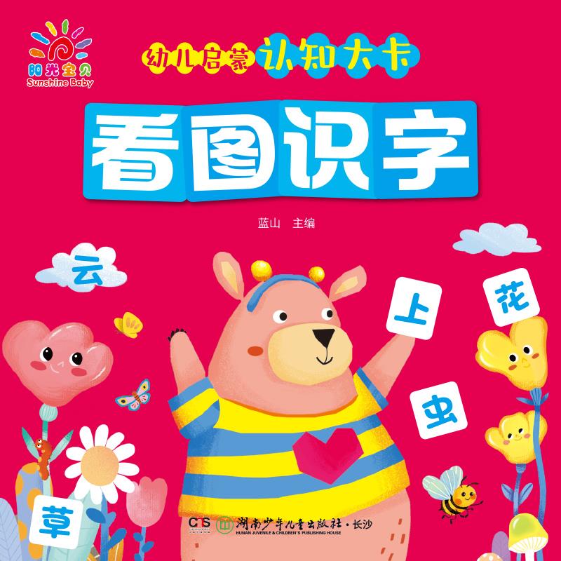 幼儿启蒙认知大卡·看图识字