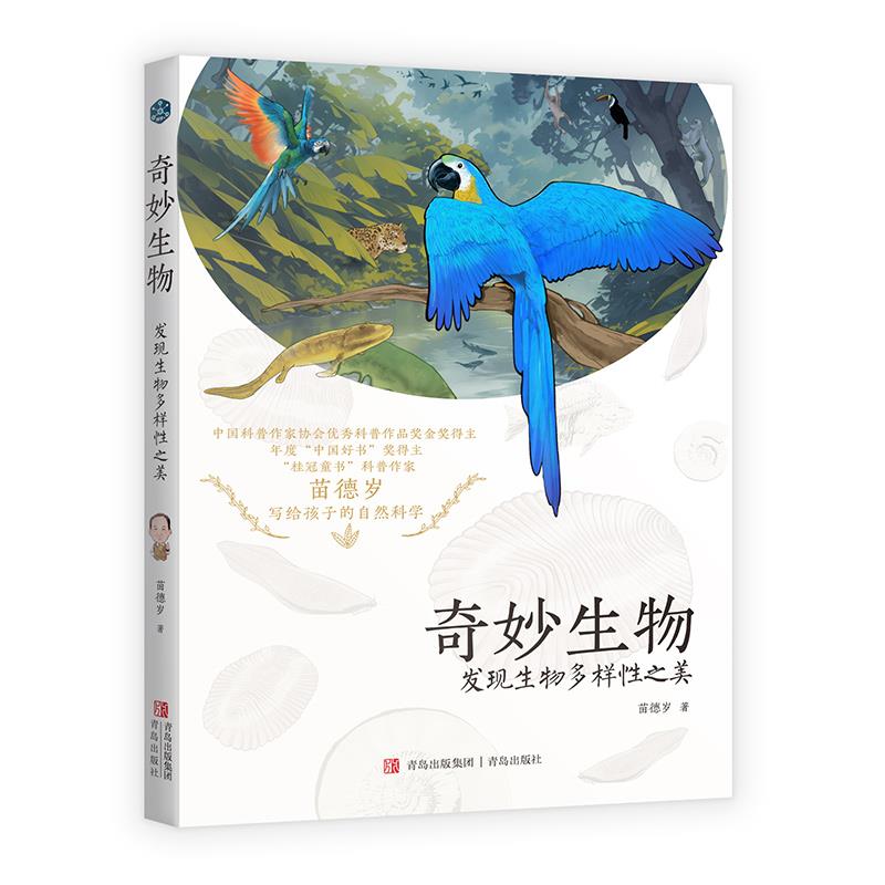 奇妙生物:发现生物多样性之美