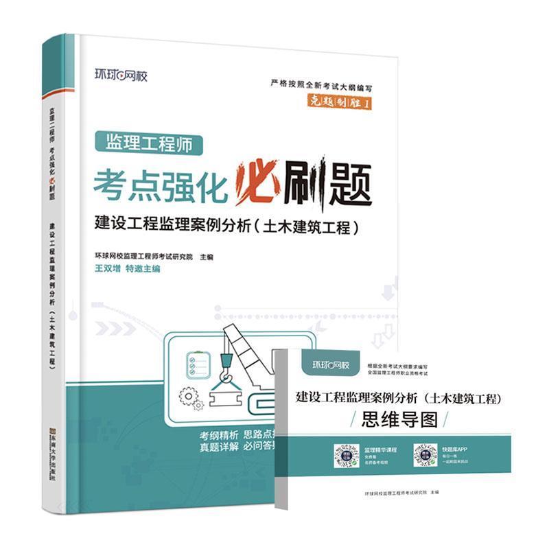 2024监理工程师必刷题《建设工程监理案例分析(土木建筑工程)》