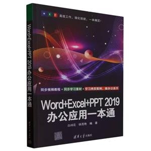 Word+Excel+PPT2019칫Ӧһͨ