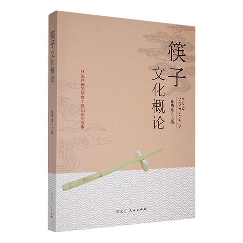 筷子文化概论