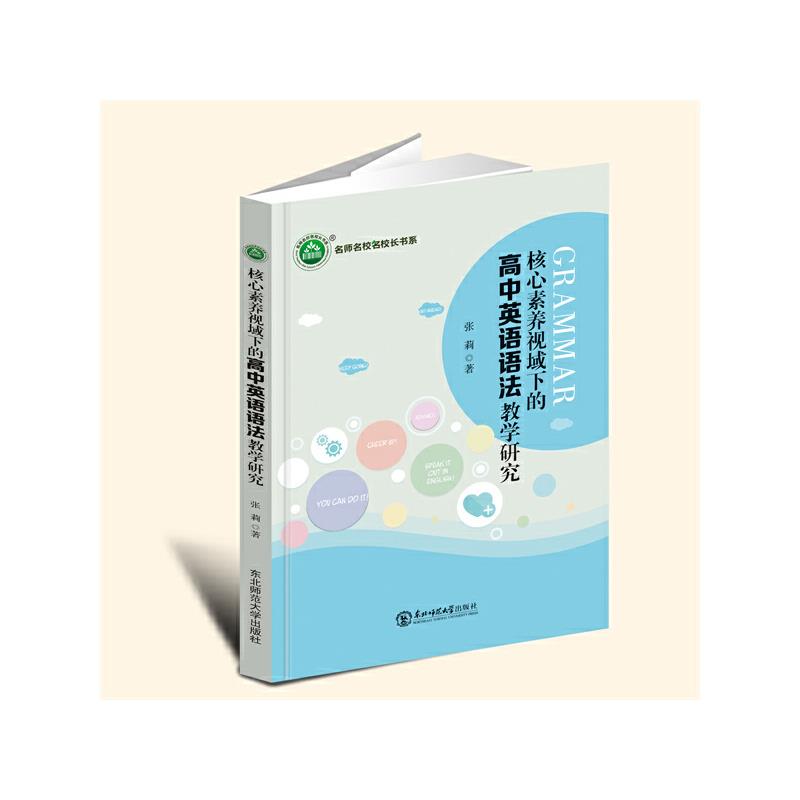 核心素养视域下的高中英语语法教学研究