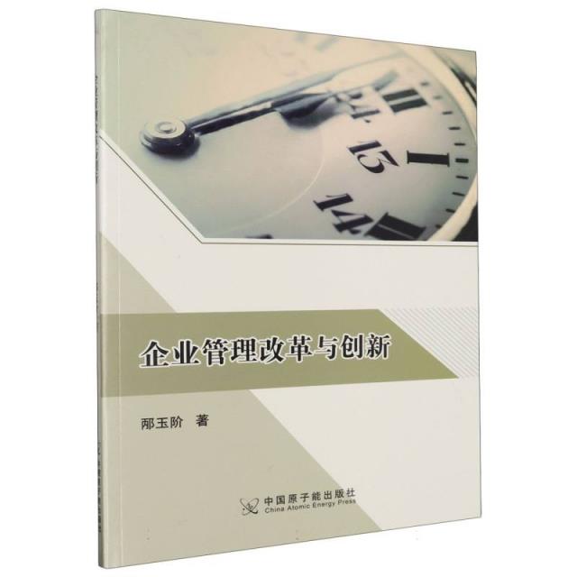 企业管理改革与创新