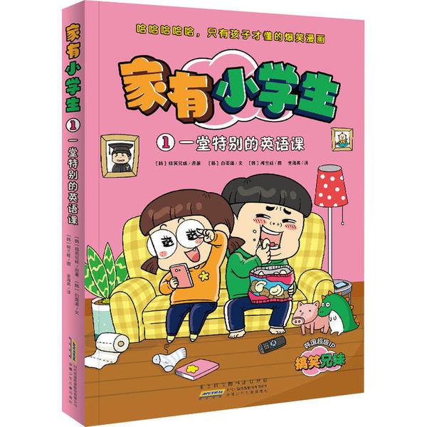 家有小学生1一堂特别的英语课