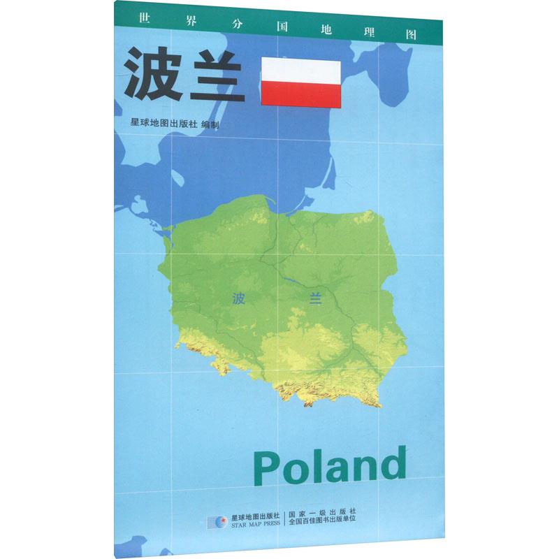 波兰 0.850.6(米)