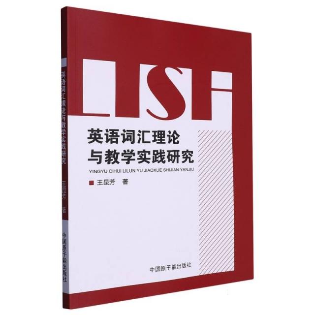 英语词汇理论与教学实践研究