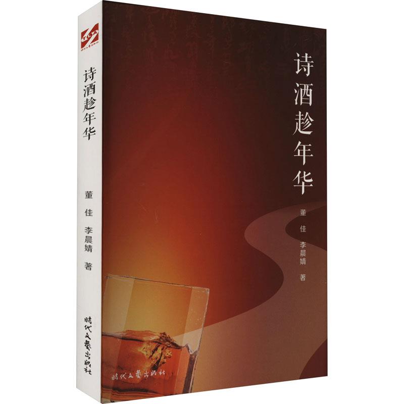 长篇小说:诗酒趁年华