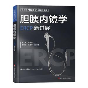 ھѧ:ERCP½չ