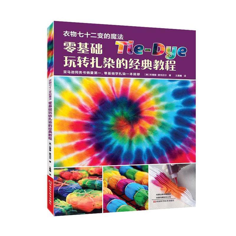 零基础玩转扎染的经典教程