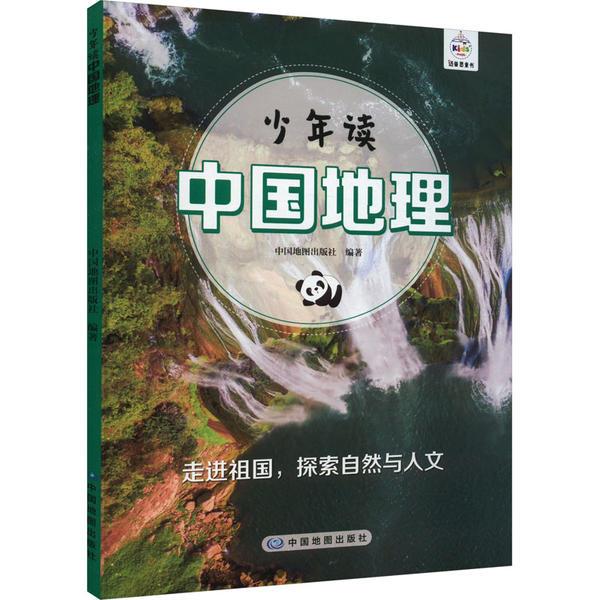 G少年读中国地理(2023年农家书屋总署推荐)