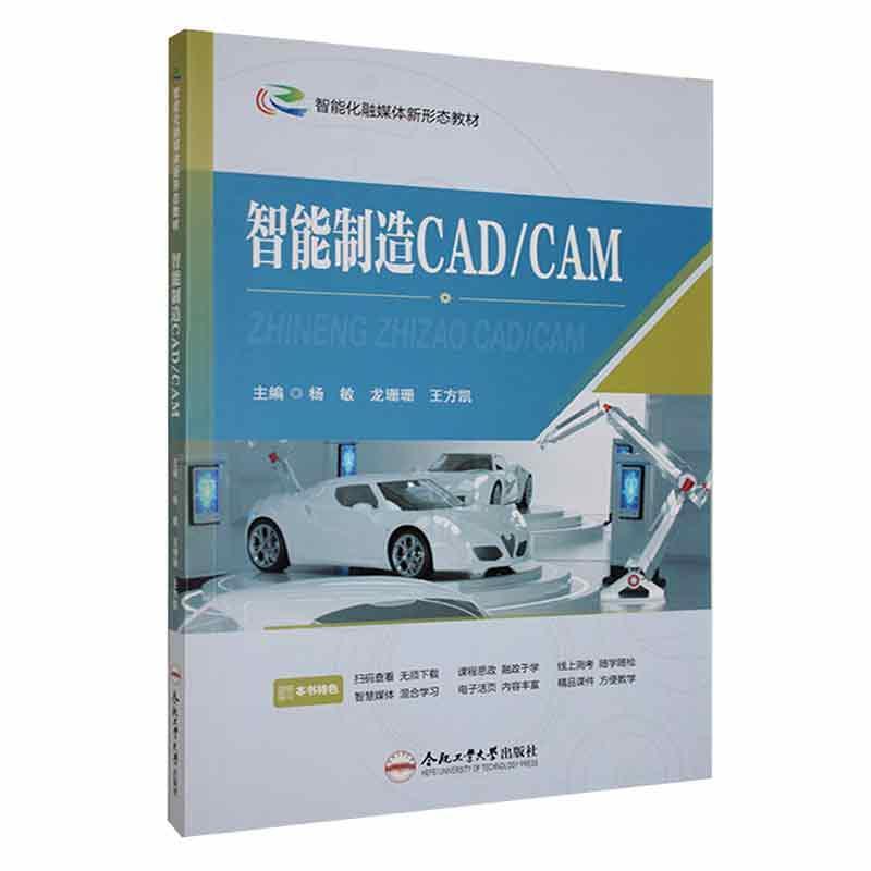 智能制造CAD/CAM
