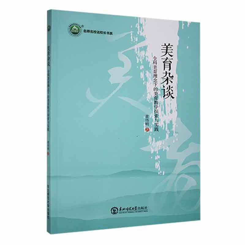 美育杂谈:全科美育理念下的美育教学探索与实践