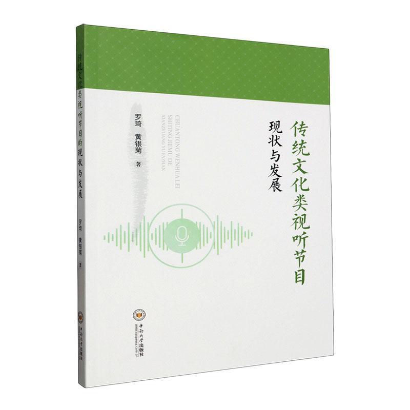 传统文化类视听节目的现状与发展