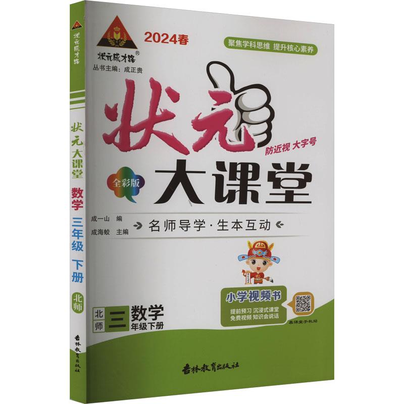 AH课标数学数学3下(北师版)/状元成才路状元大课堂