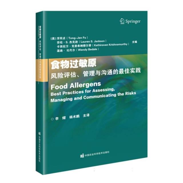 食物过敏原:风险评估、管理与沟通的最佳实践