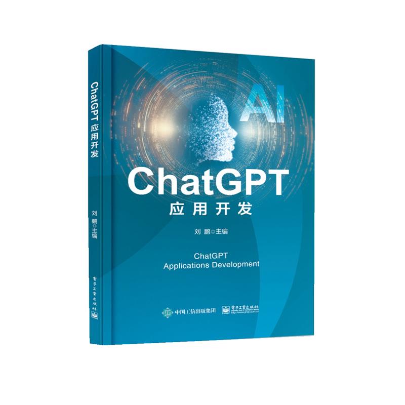 CHATGPT应用开发