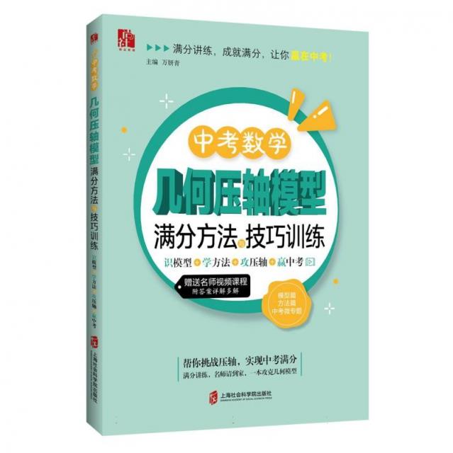 中考数学几何压轴模型满分方法与技巧训练——识模型+学方法+攻压轴+赢中考