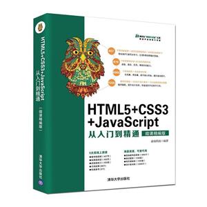 HTML5+CSS3+JavaScriptŵͨ