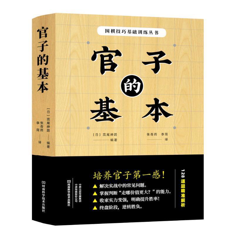 围棋技巧基础训练丛书:官子的基本