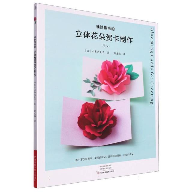 惟妙惟肖的立体花朵贺卡制作