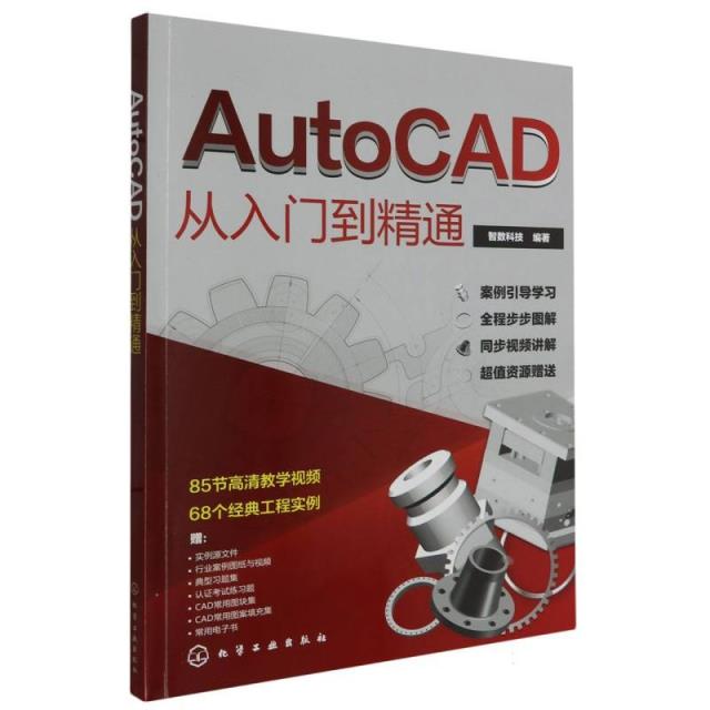 AutoCAD从入门到精通