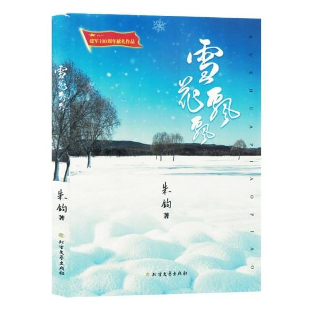 雪花飘飘