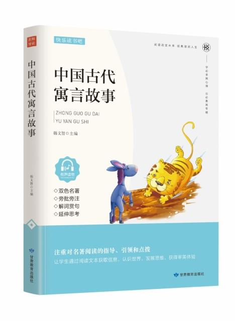 中国古代寓言故事