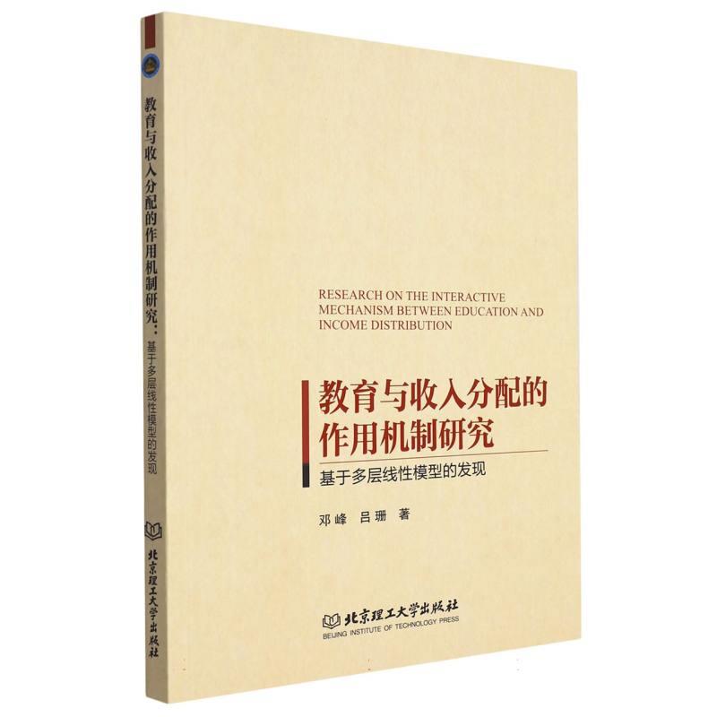 教育与收入分配的作用机制研究:基于多层线性模型的发现