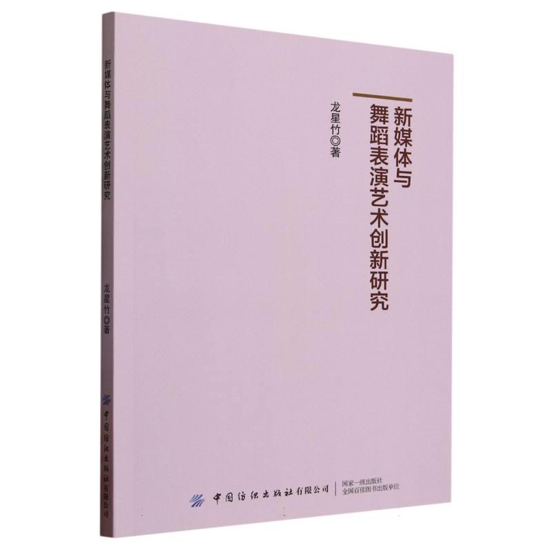 新媒体与舞蹈表演艺术创新研究